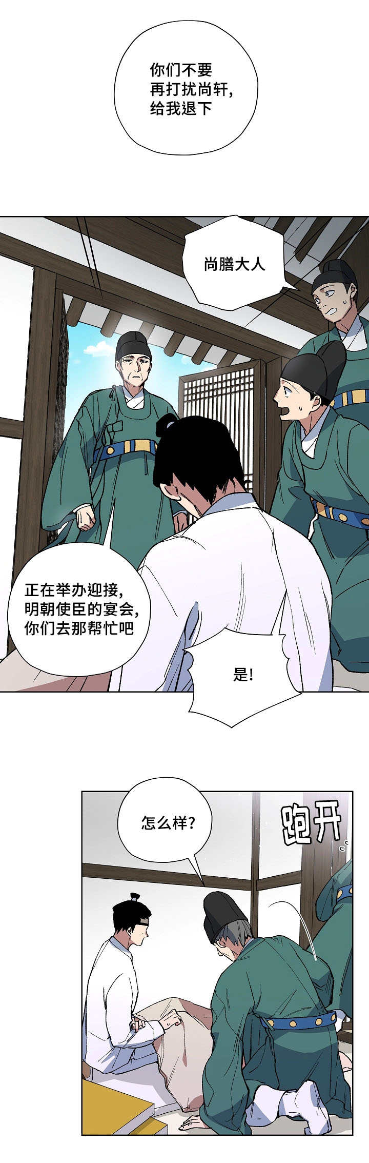 《王储难保》漫画最新章节第49章会顺利吧免费下拉式在线观看章节第【1】张图片