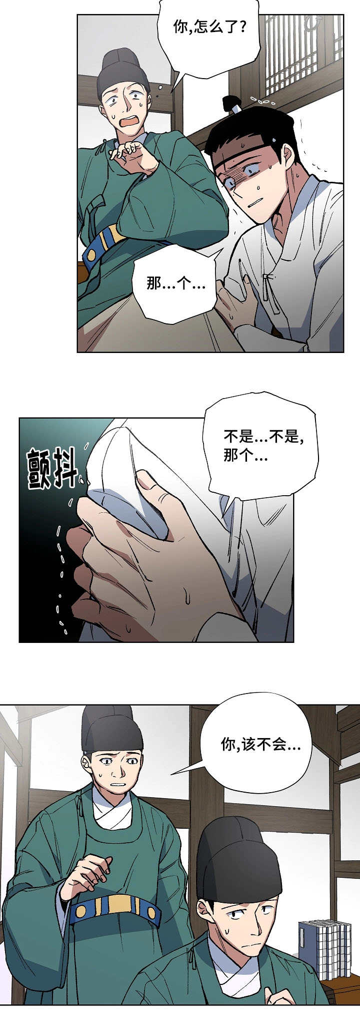 《王储难保》漫画最新章节第49章会顺利吧免费下拉式在线观看章节第【2】张图片