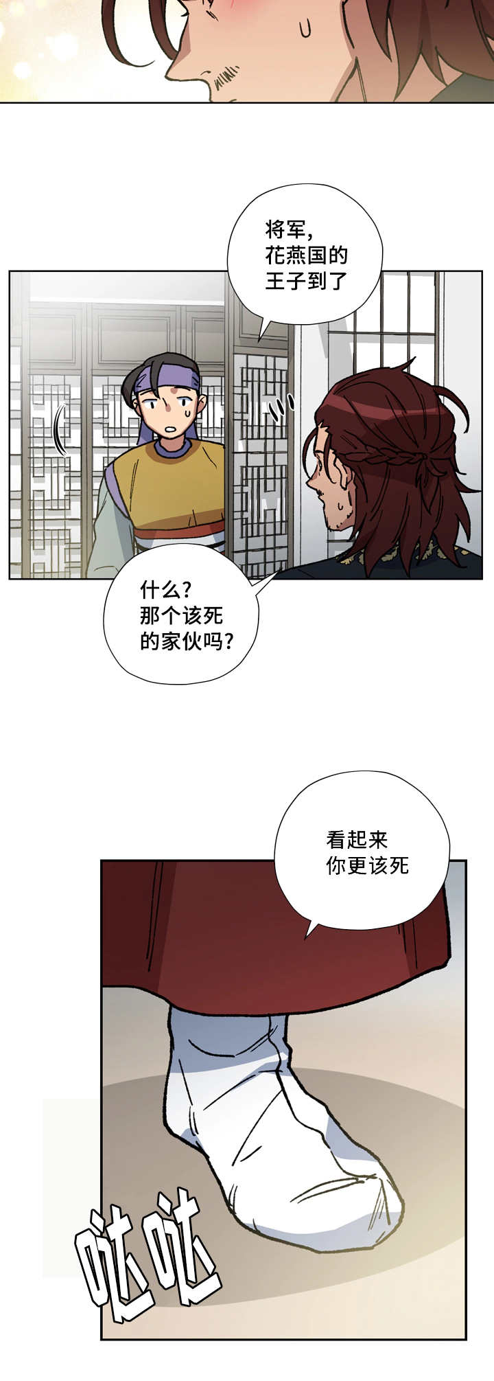 《王储难保》漫画最新章节第52章你不要哭免费下拉式在线观看章节第【1】张图片