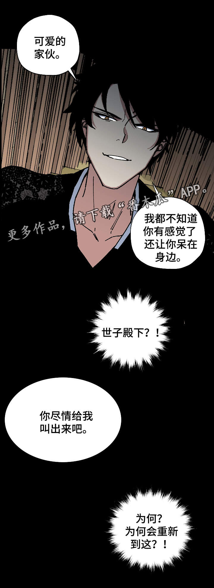 《王储难保》漫画最新章节第55章噩梦免费下拉式在线观看章节第【8】张图片