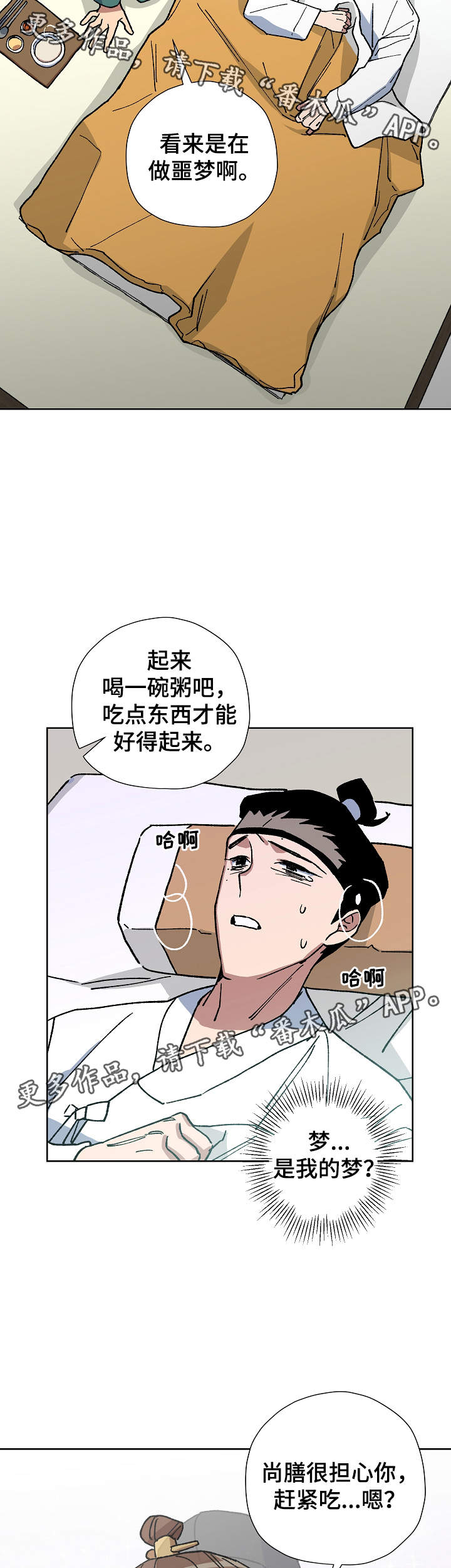 《王储难保》漫画最新章节第56章不要丢下海民免费下拉式在线观看章节第【13】张图片