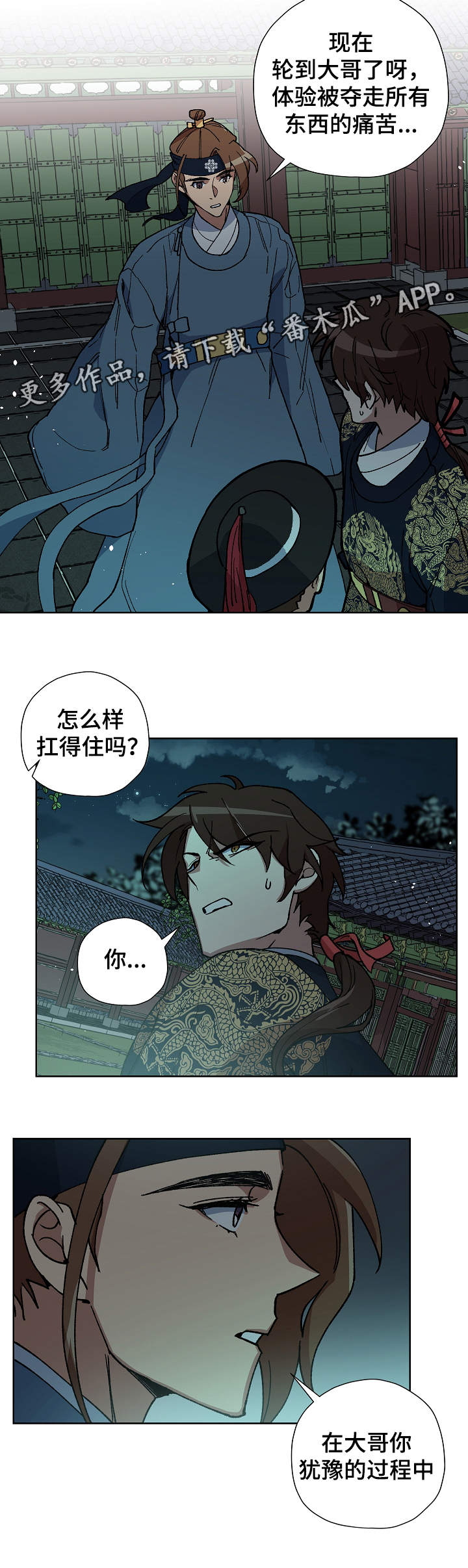 《王储难保》漫画最新章节第60章成为你的人免费下拉式在线观看章节第【3】张图片