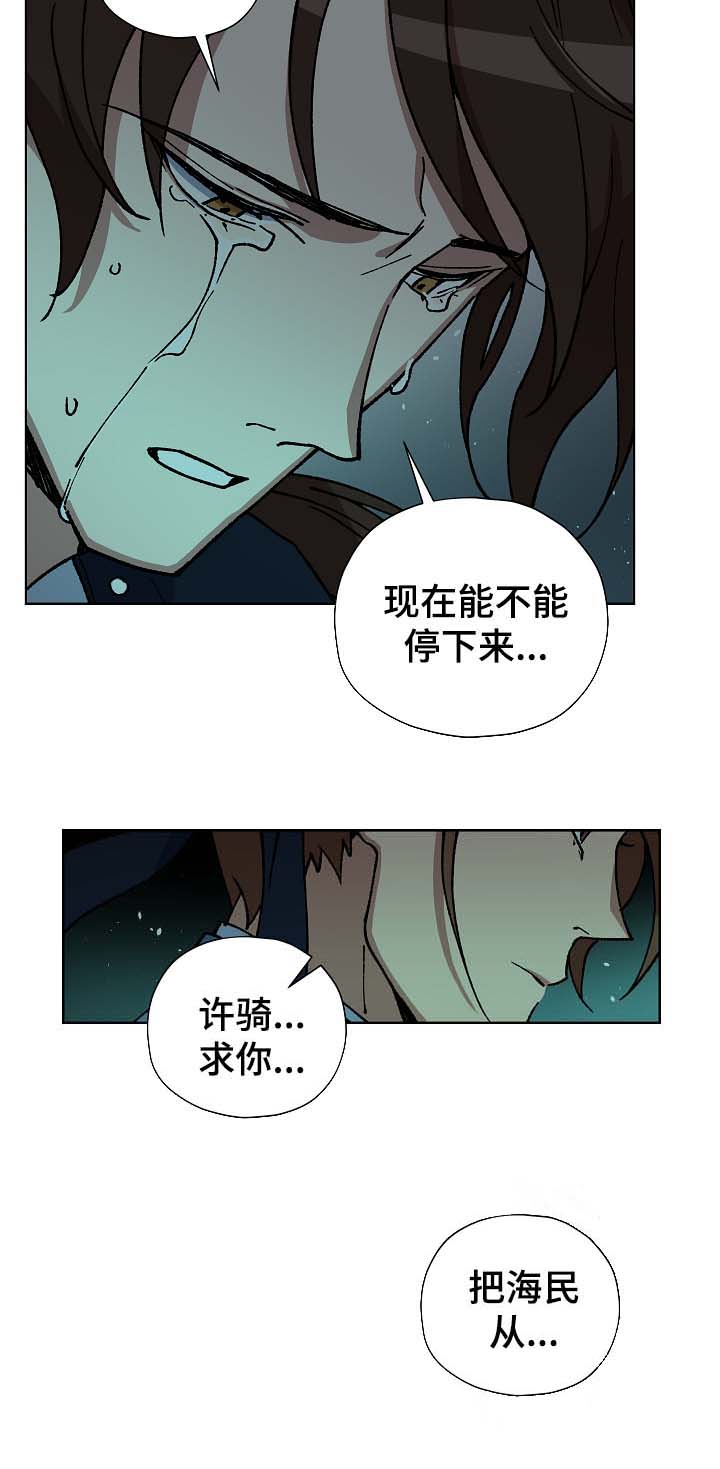 《王储难保》漫画最新章节第61章谁也不能让你哭泣免费下拉式在线观看章节第【7】张图片