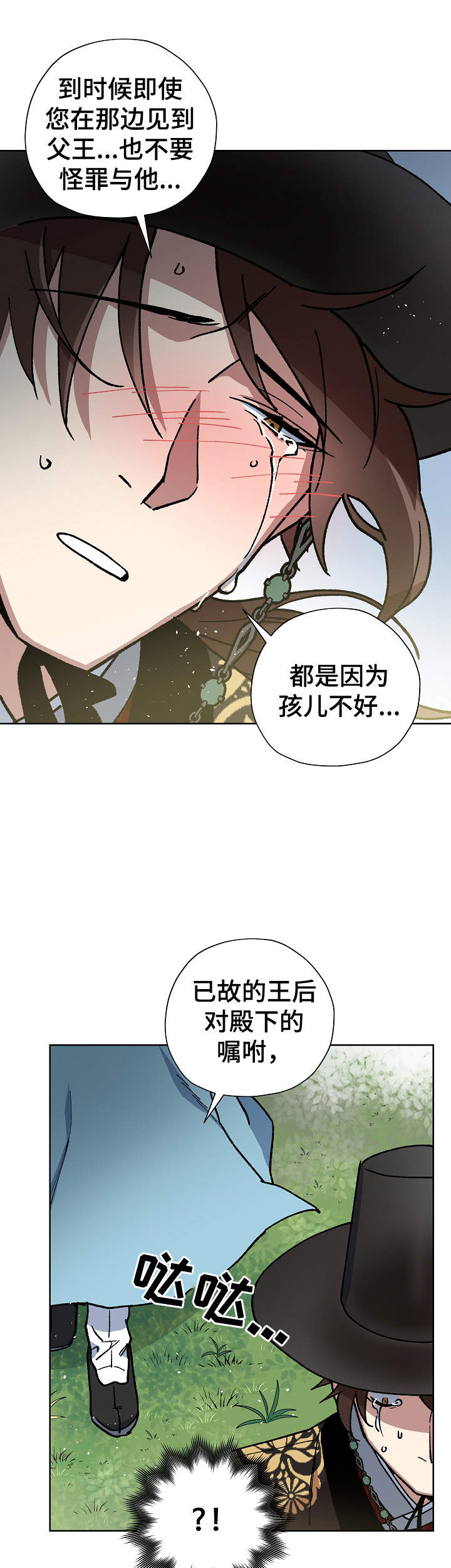 《王储难保》漫画最新章节第63章探望王后免费下拉式在线观看章节第【13】张图片