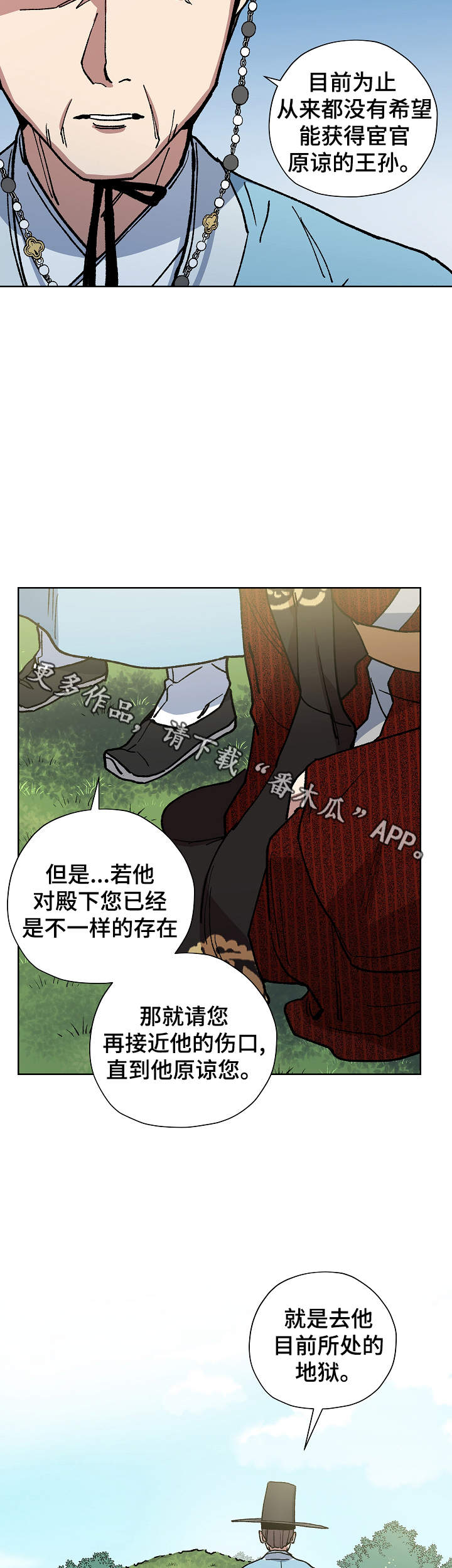 《王储难保》漫画最新章节第63章探望王后免费下拉式在线观看章节第【2】张图片