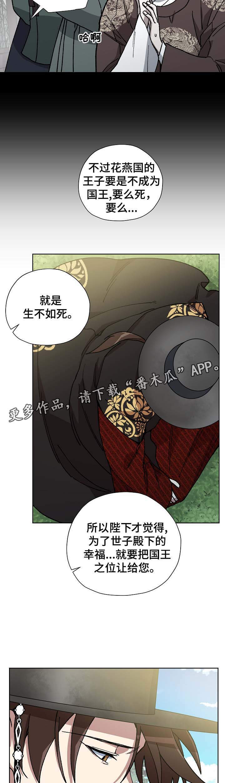 《王储难保》漫画最新章节第63章探望王后免费下拉式在线观看章节第【10】张图片