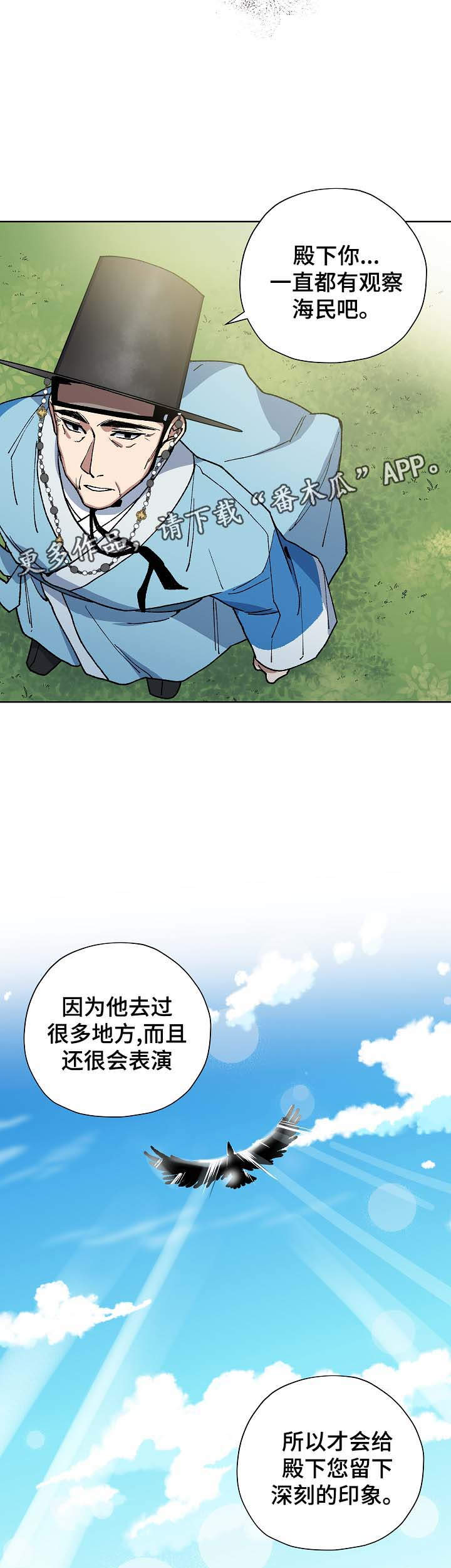 《王储难保》漫画最新章节第63章探望王后免费下拉式在线观看章节第【4】张图片