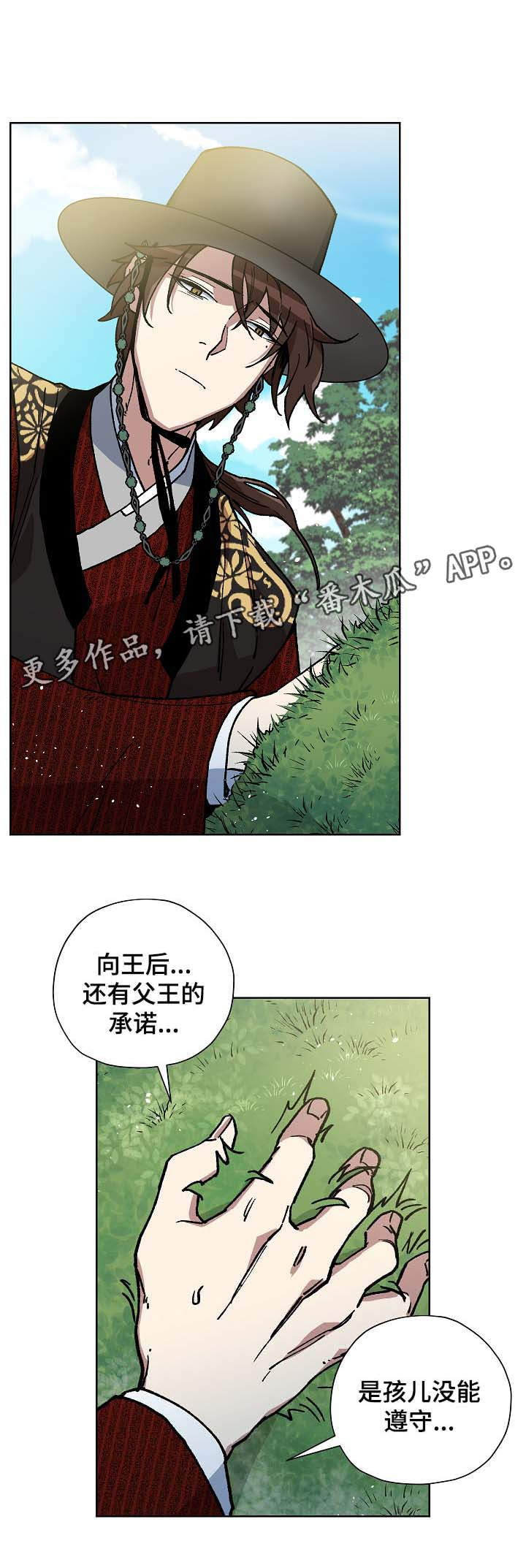 《王储难保》漫画最新章节第63章探望王后免费下拉式在线观看章节第【14】张图片