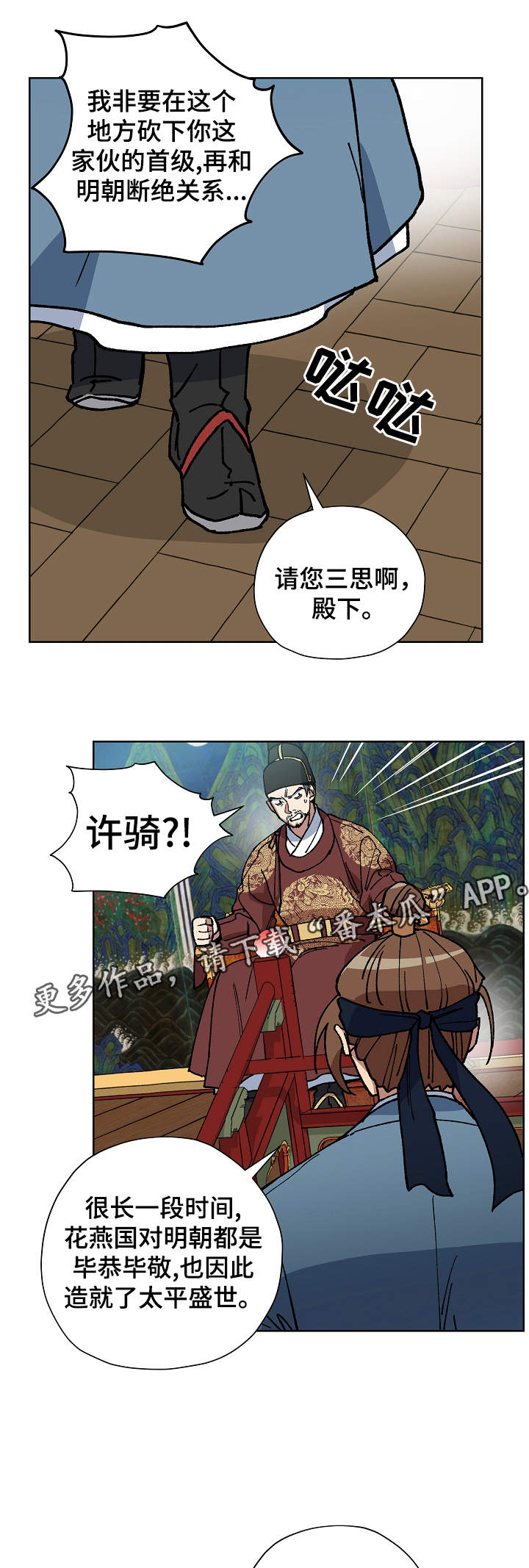 《王储难保》漫画最新章节第64章当面确认免费下拉式在线观看章节第【11】张图片