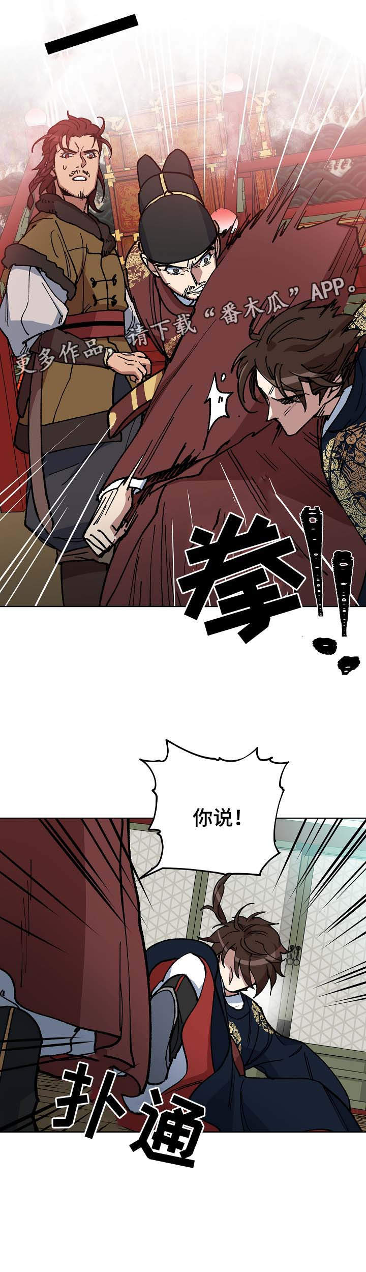 《王储难保》漫画最新章节第64章当面确认免费下拉式在线观看章节第【5】张图片