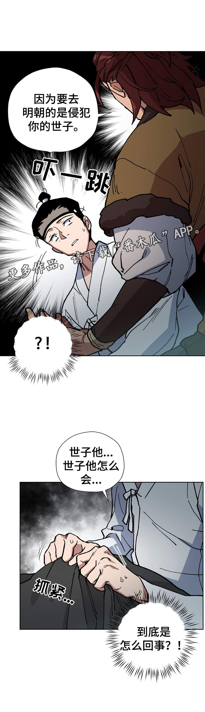 《王储难保》漫画最新章节第65章不可能免费下拉式在线观看章节第【11】张图片