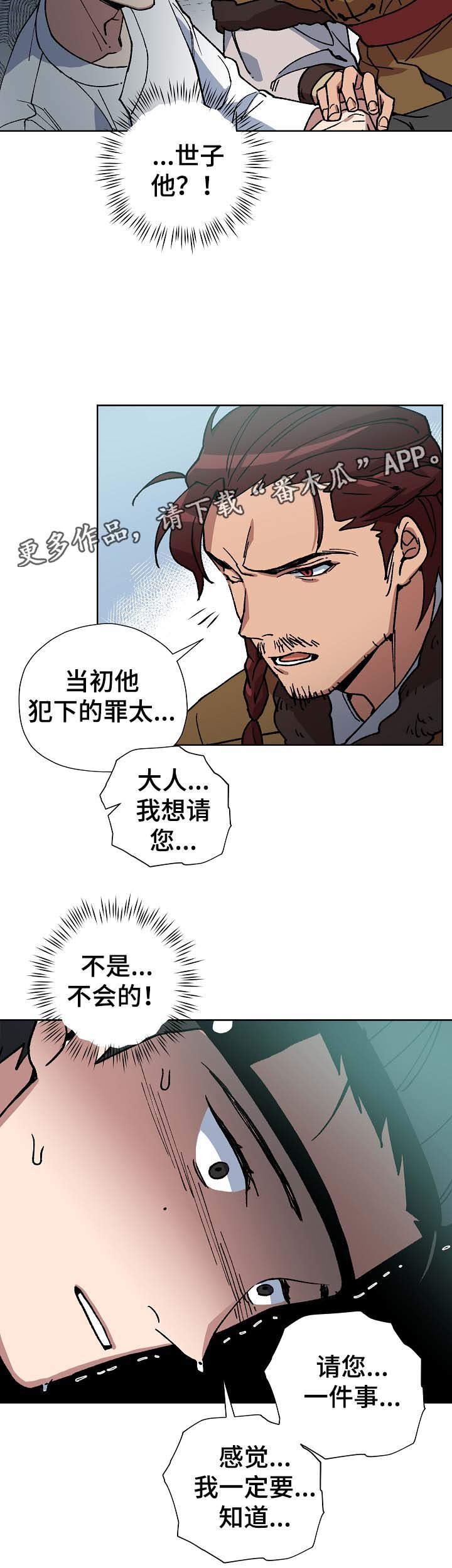 《王储难保》漫画最新章节第65章不可能免费下拉式在线观看章节第【9】张图片