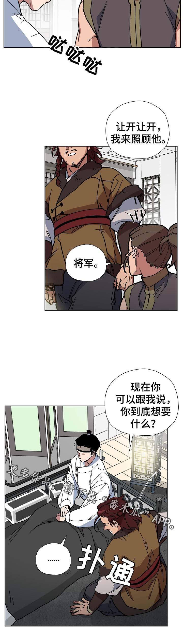 《王储难保》漫画最新章节第65章不可能免费下拉式在线观看章节第【13】张图片