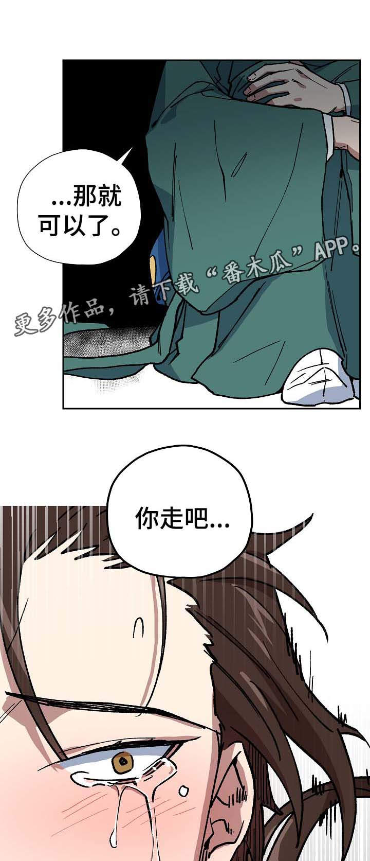 《王储难保》漫画最新章节第68章到此为止免费下拉式在线观看章节第【16】张图片