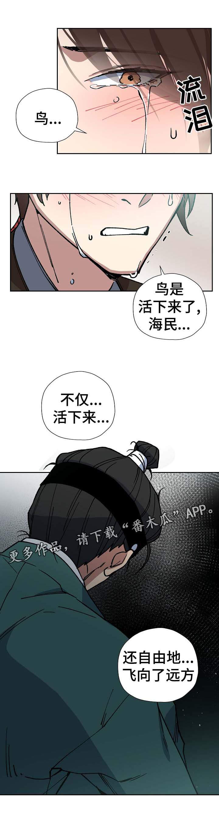 《王储难保》漫画最新章节第68章到此为止免费下拉式在线观看章节第【17】张图片