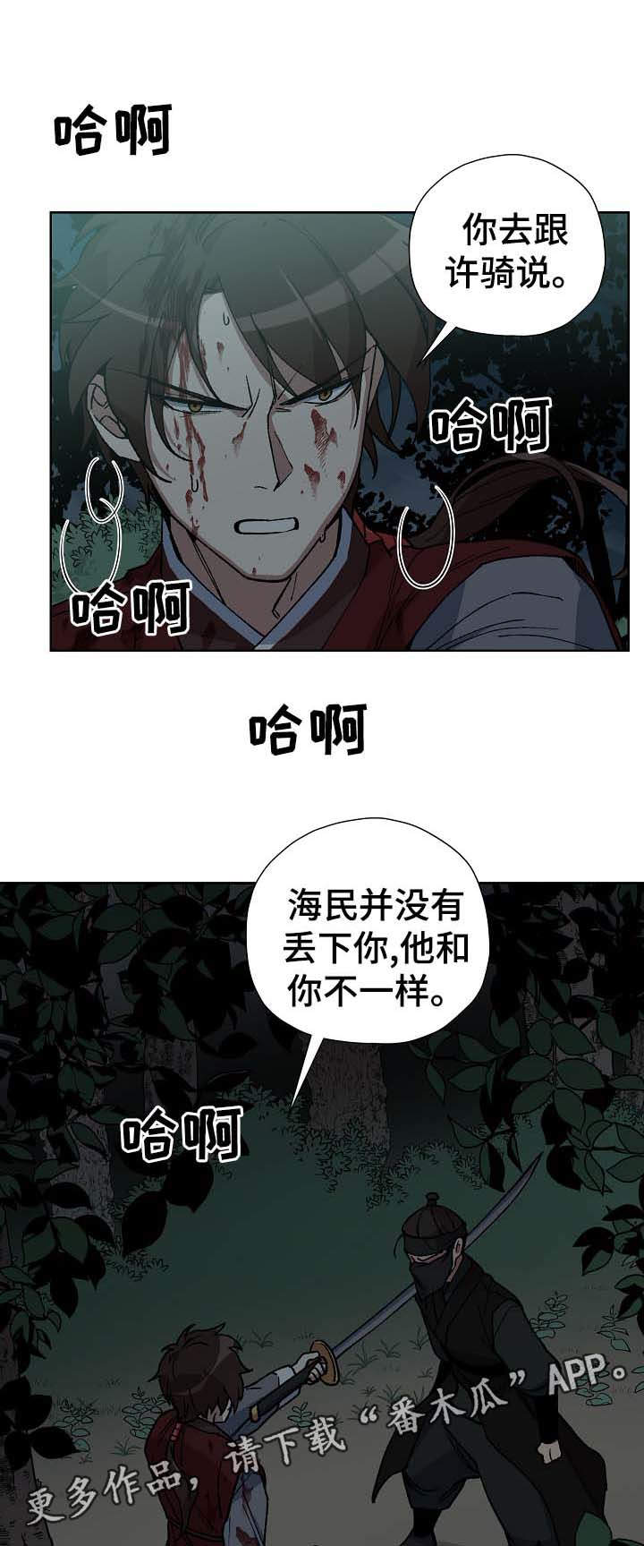 《王储难保》漫画最新章节第71章刺客免费下拉式在线观看章节第【7】张图片