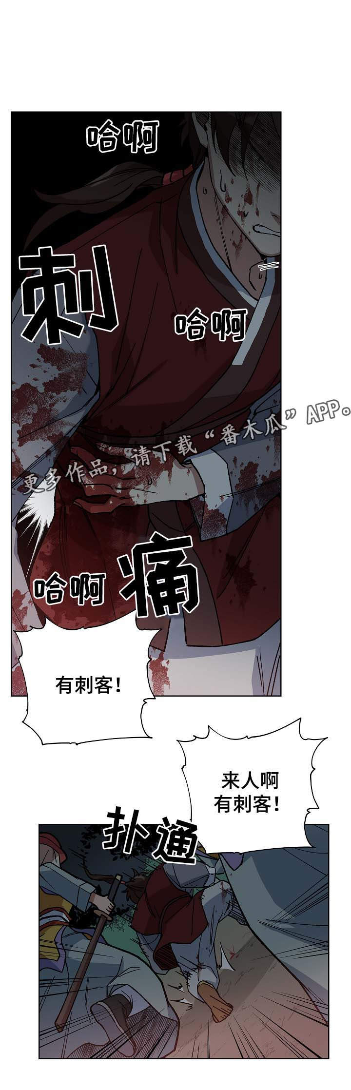 《王储难保》漫画最新章节第71章刺客免费下拉式在线观看章节第【3】张图片