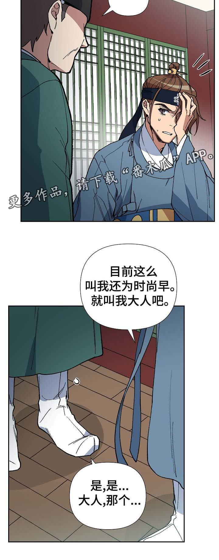 《王储难保》漫画最新章节第72章他是个胆小的人免费下拉式在线观看章节第【2】张图片