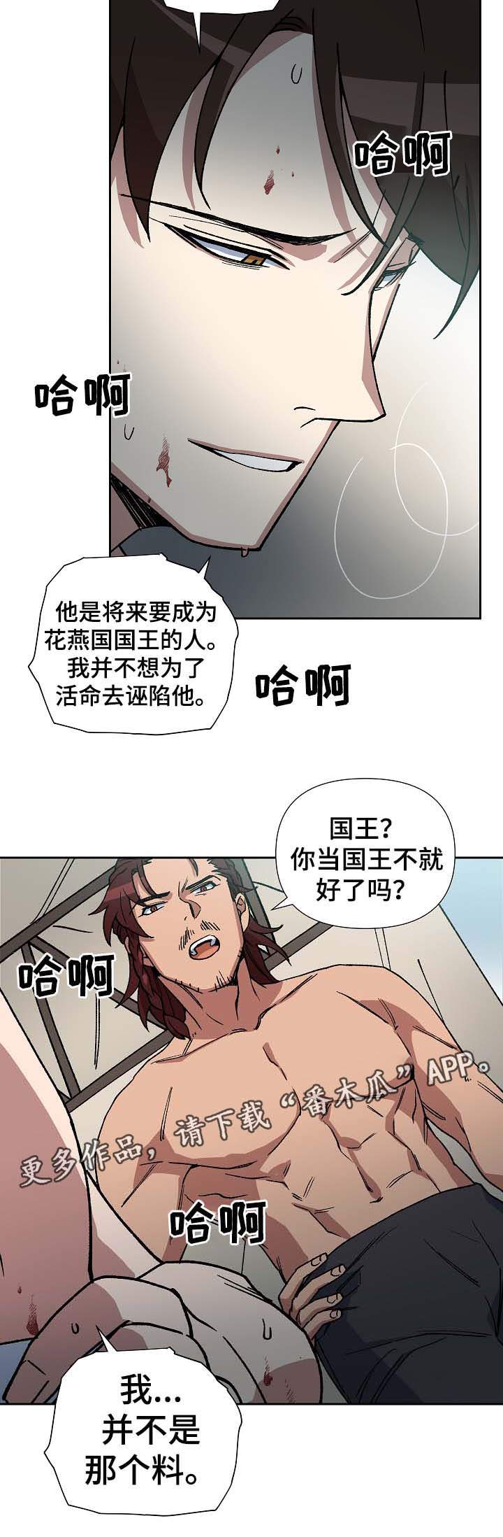 《王储难保》漫画最新章节第72章他是个胆小的人免费下拉式在线观看章节第【9】张图片