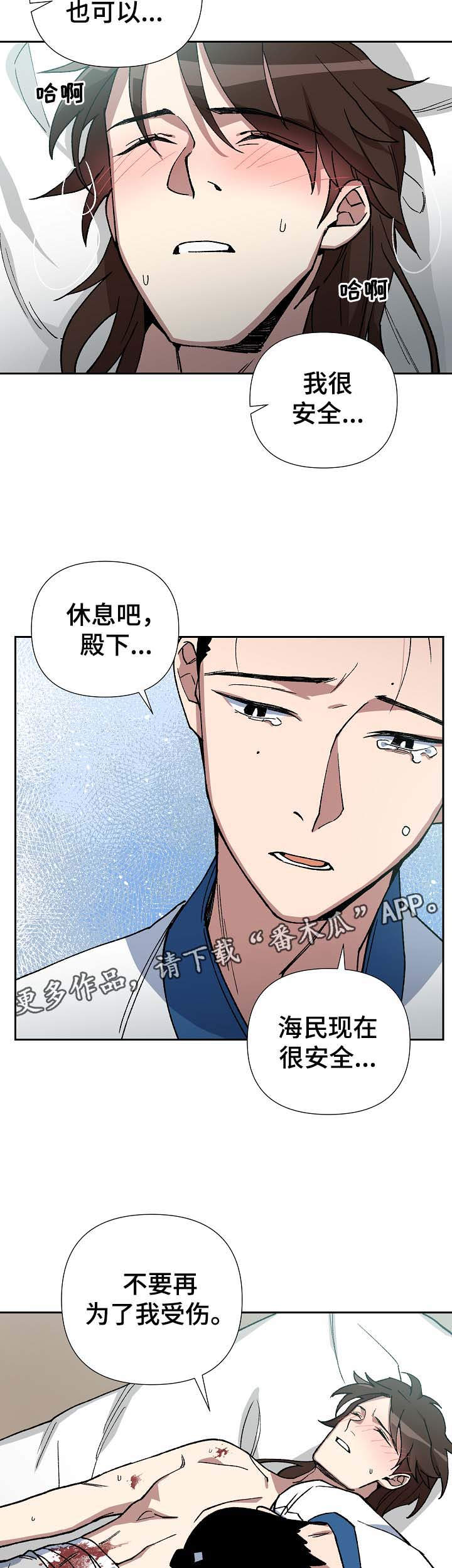 《王储难保》漫画最新章节第73章我要救海民免费下拉式在线观看章节第【3】张图片