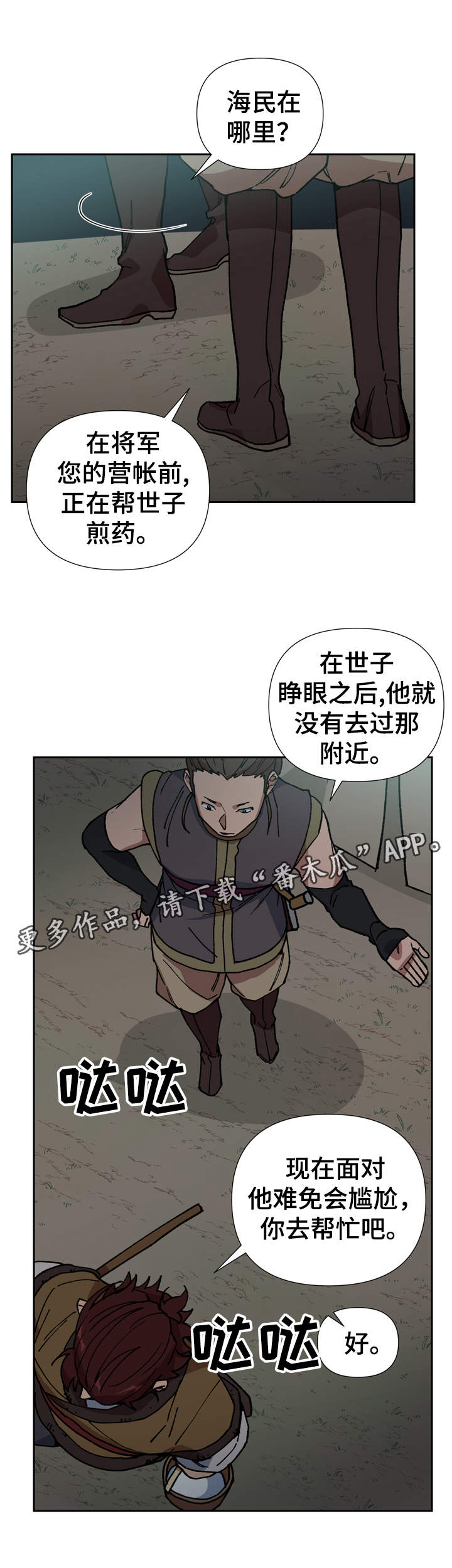 《王储难保》漫画最新章节第74章我站在你身边免费下拉式在线观看章节第【6】张图片