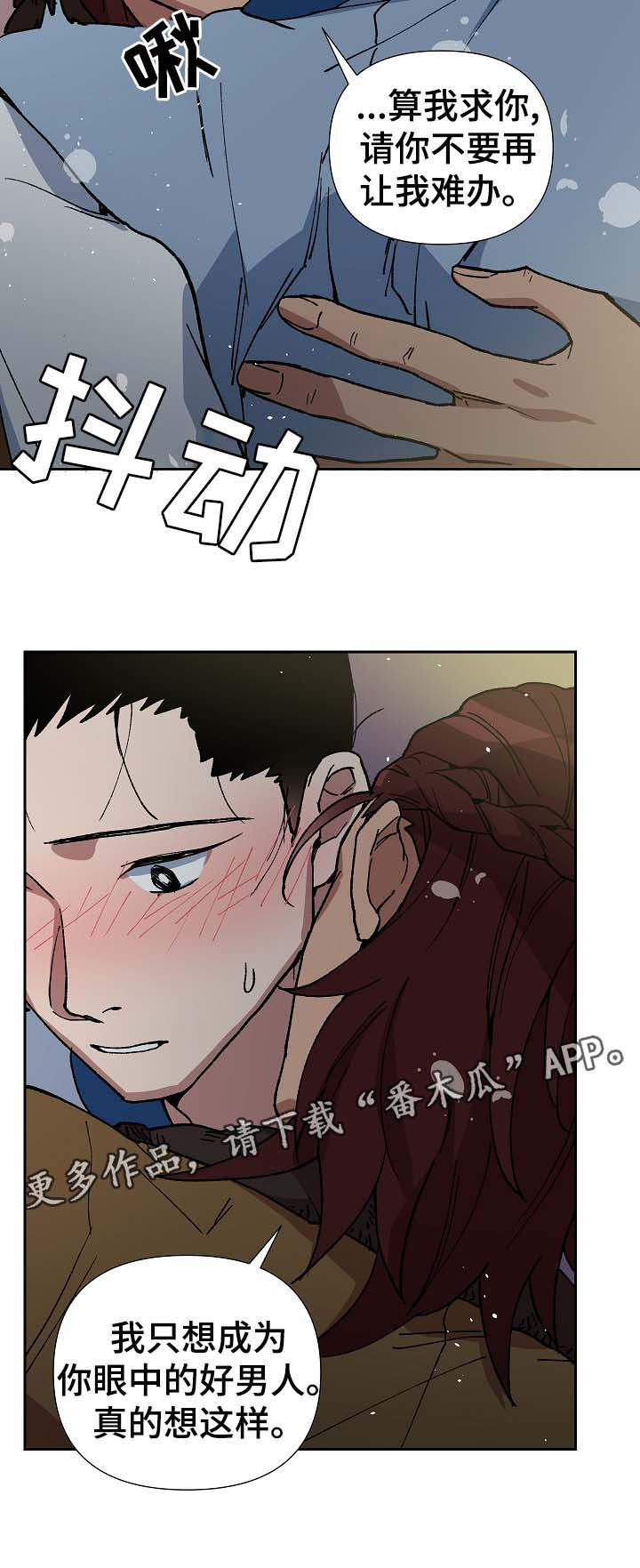 《王储难保》漫画最新章节第75章只允许你到那免费下拉式在线观看章节第【8】张图片