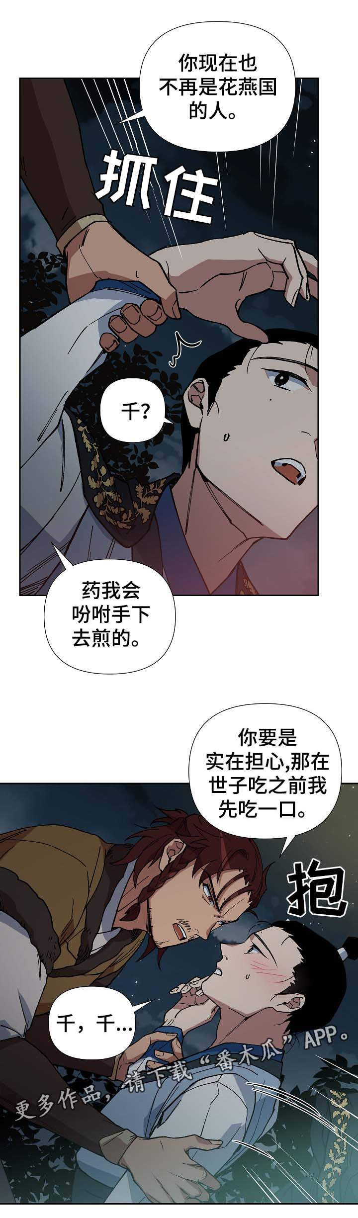 《王储难保》漫画最新章节第75章只允许你到那免费下拉式在线观看章节第【10】张图片