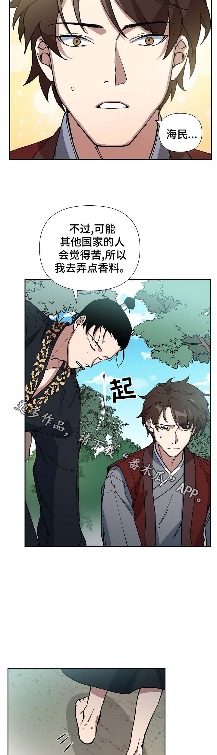 《王储难保》漫画最新章节第78章讨厌，但不厌恶免费下拉式在线观看章节第【4】张图片