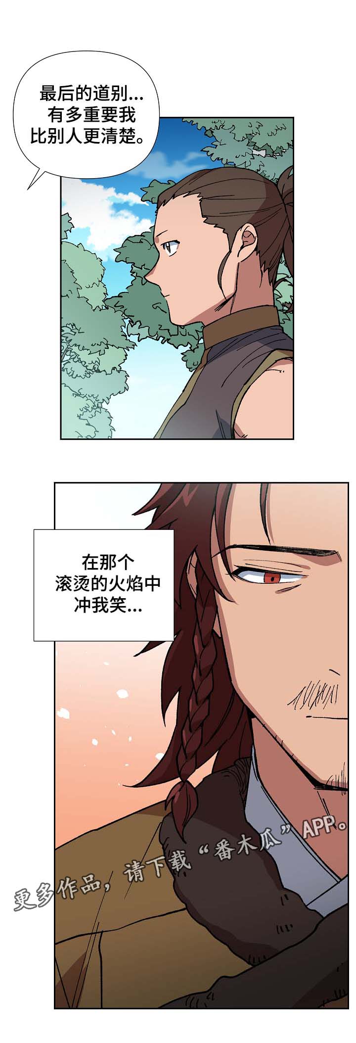 《王储难保》漫画最新章节第81章对不起，还有我爱你免费下拉式在线观看章节第【7】张图片