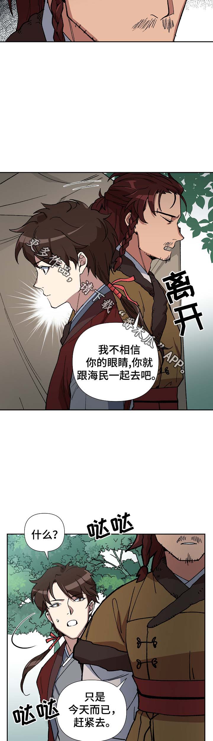 《王储难保》漫画最新章节第81章对不起，还有我爱你免费下拉式在线观看章节第【11】张图片