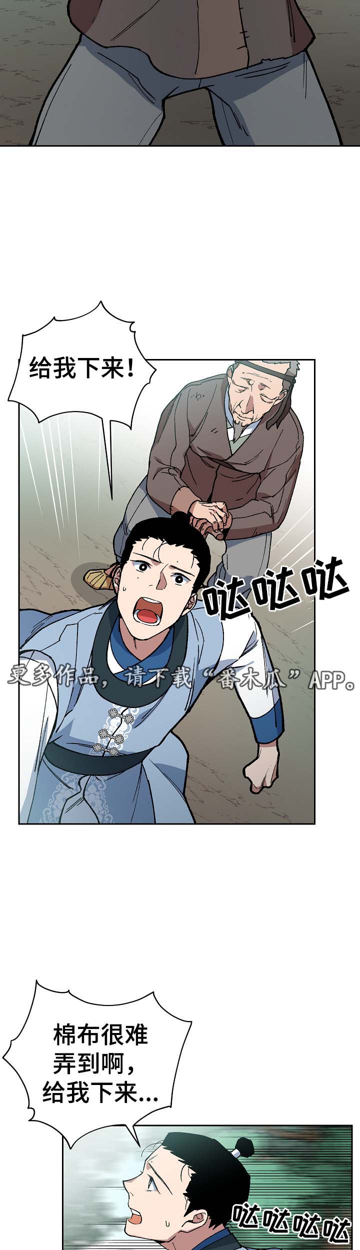 《王储难保》漫画最新章节第82章一起去买菜免费下拉式在线观看章节第【12】张图片