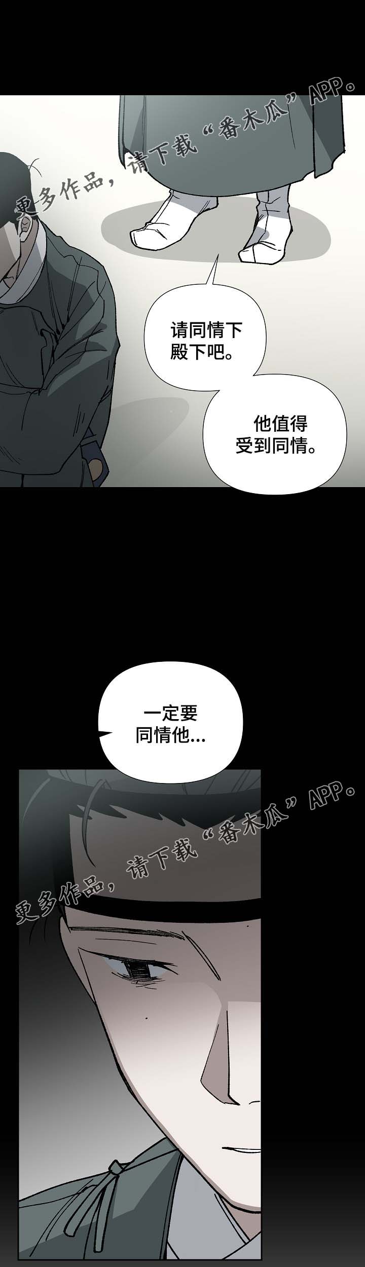 《王储难保》漫画最新章节第82章一起去买菜免费下拉式在线观看章节第【2】张图片