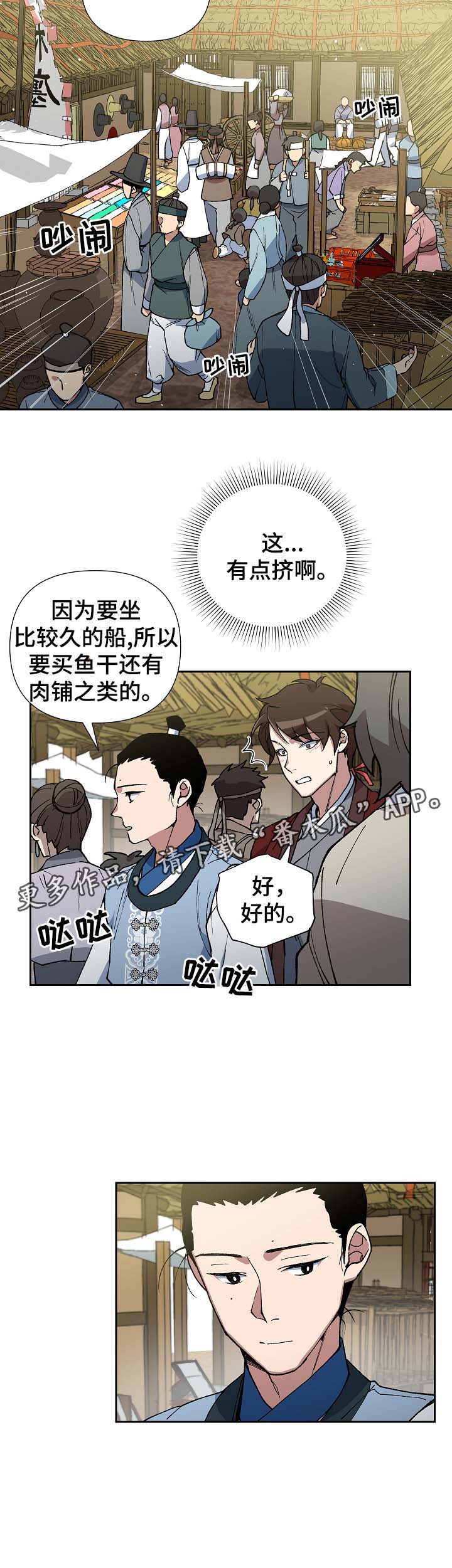 《王储难保》漫画最新章节第82章一起去买菜免费下拉式在线观看章节第【7】张图片