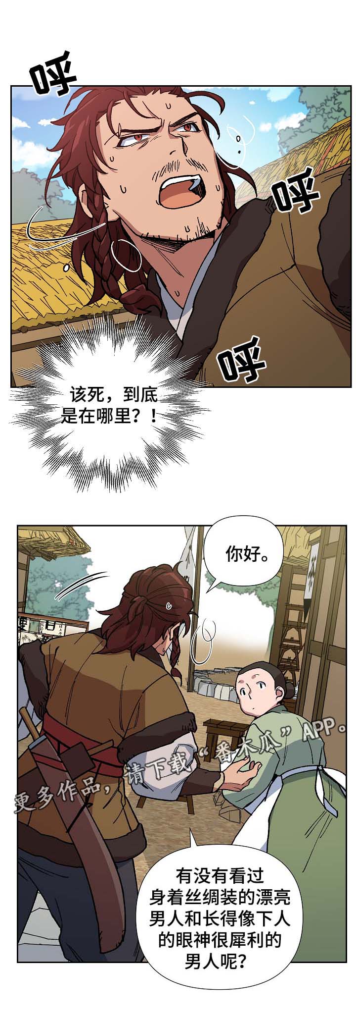 《王储难保》漫画最新章节第84章被劫持免费下拉式在线观看章节第【7】张图片