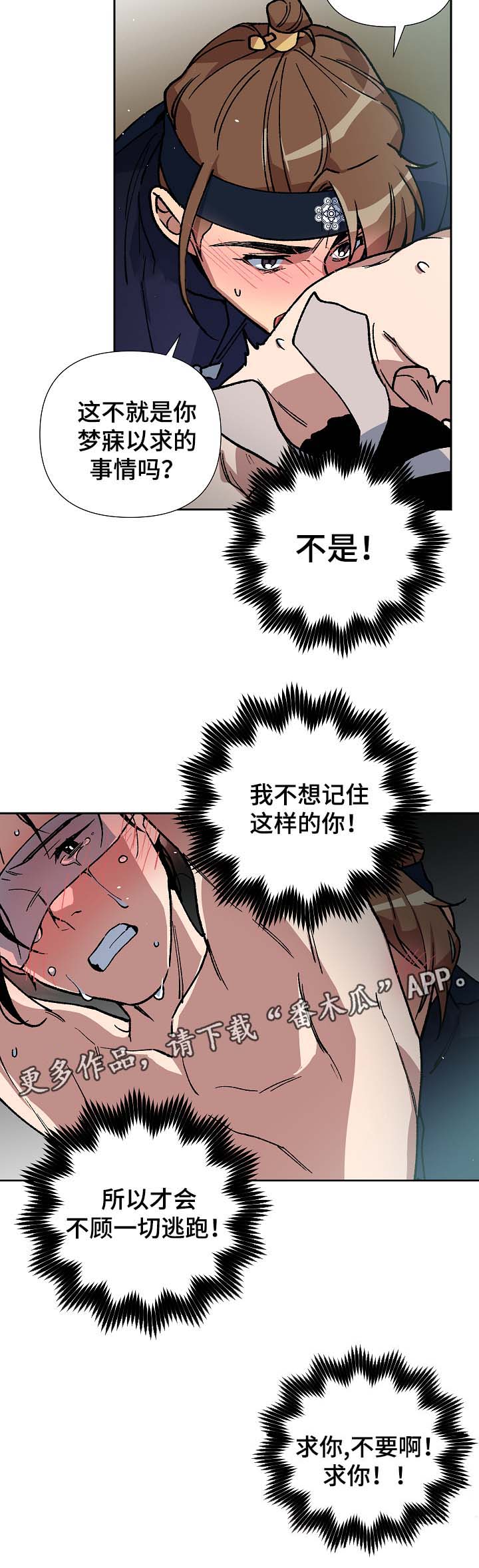 《王储难保》漫画最新章节第85章请你去死吧免费下拉式在线观看章节第【2】张图片