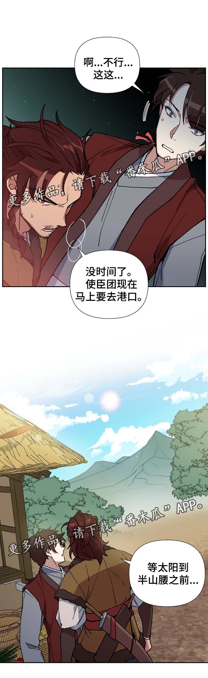 《王储难保》漫画最新章节第85章请你去死吧免费下拉式在线观看章节第【12】张图片