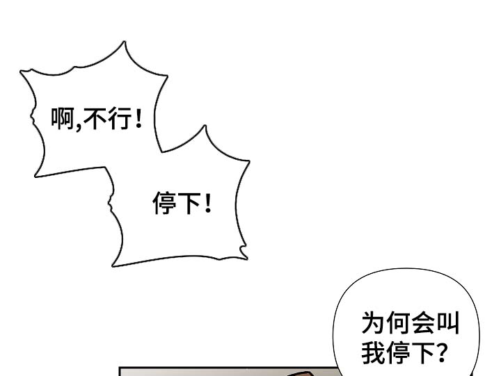 《王储难保》漫画最新章节第85章请你去死吧免费下拉式在线观看章节第【3】张图片