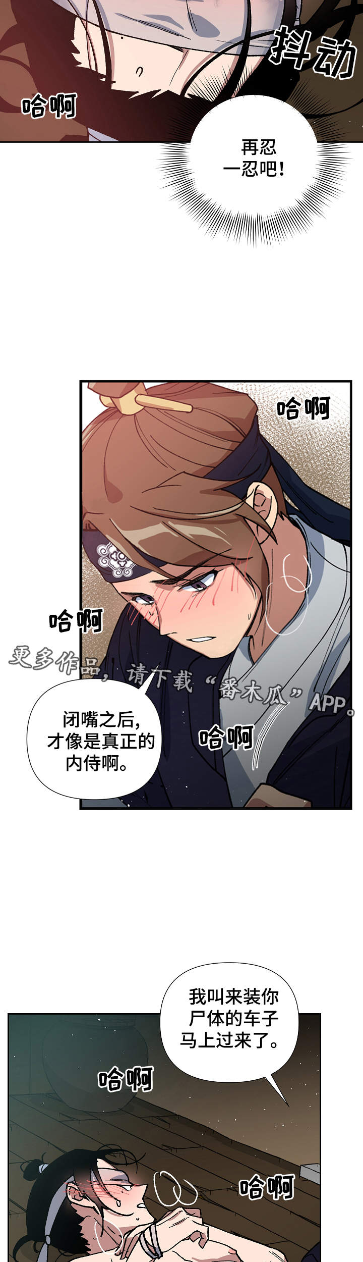 《王储难保》漫画最新章节第87章我不想死免费下拉式在线观看章节第【9】张图片