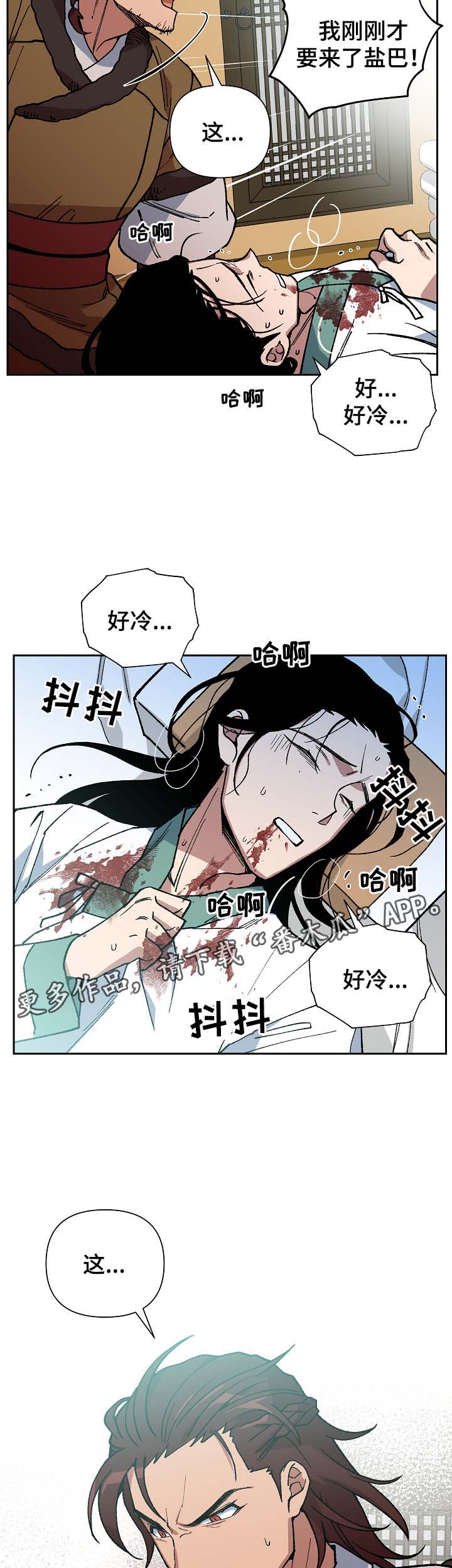 《王储难保》漫画最新章节第89章催吐毒物免费下拉式在线观看章节第【6】张图片