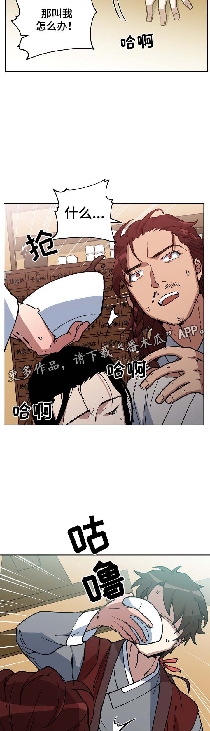 《王储难保》漫画最新章节第91章强制喂药免费下拉式在线观看章节第【14】张图片