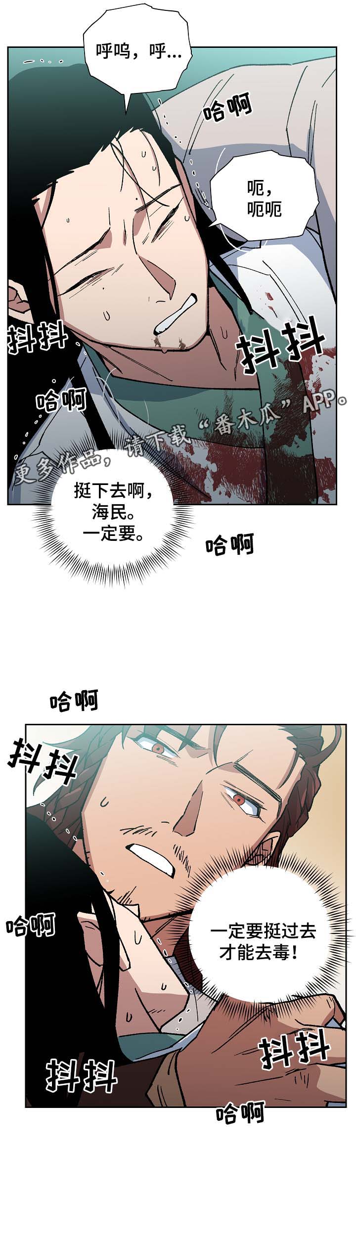 《王储难保》漫画最新章节第91章强制喂药免费下拉式在线观看章节第【8】张图片