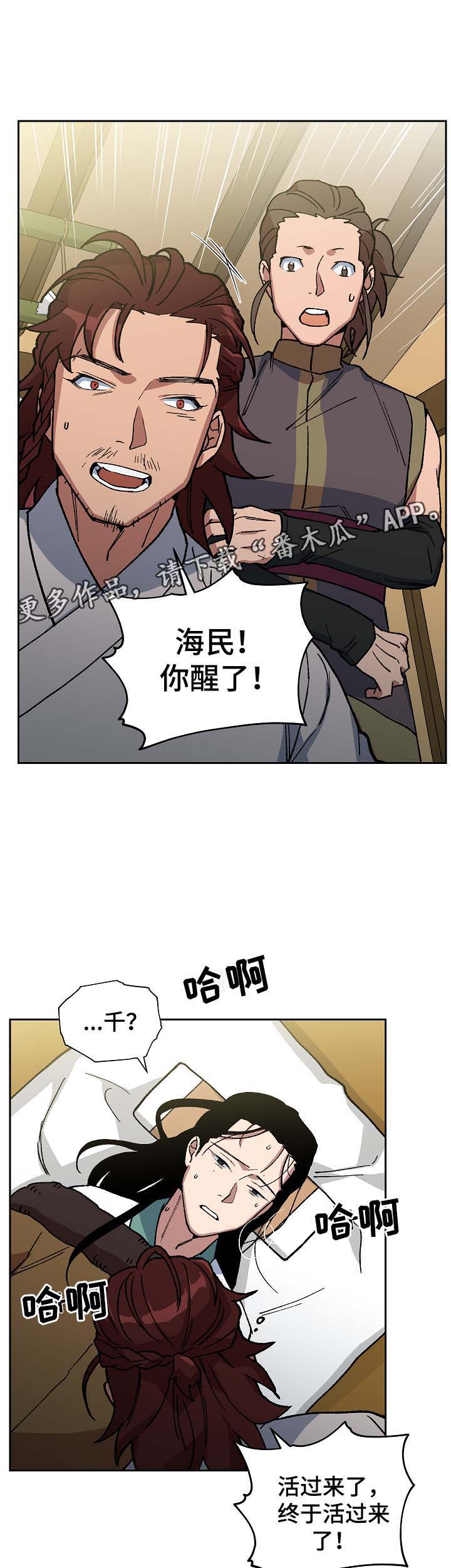 《王储难保》漫画最新章节第91章强制喂药免费下拉式在线观看章节第【5】张图片