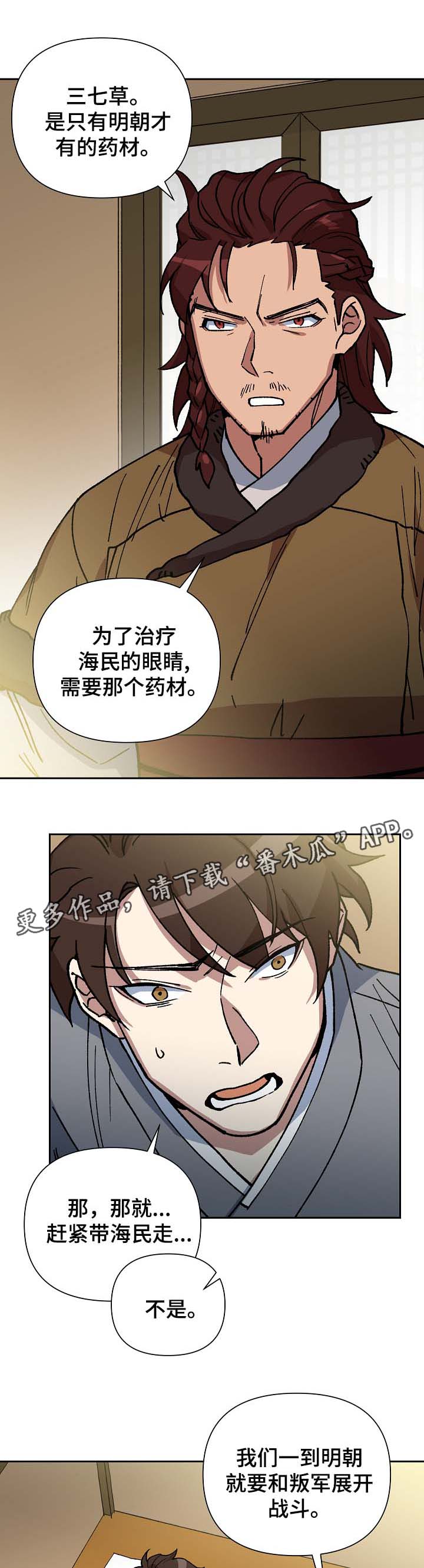 《王储难保》漫画最新章节第93章拼上性命保护你免费下拉式在线观看章节第【13】张图片