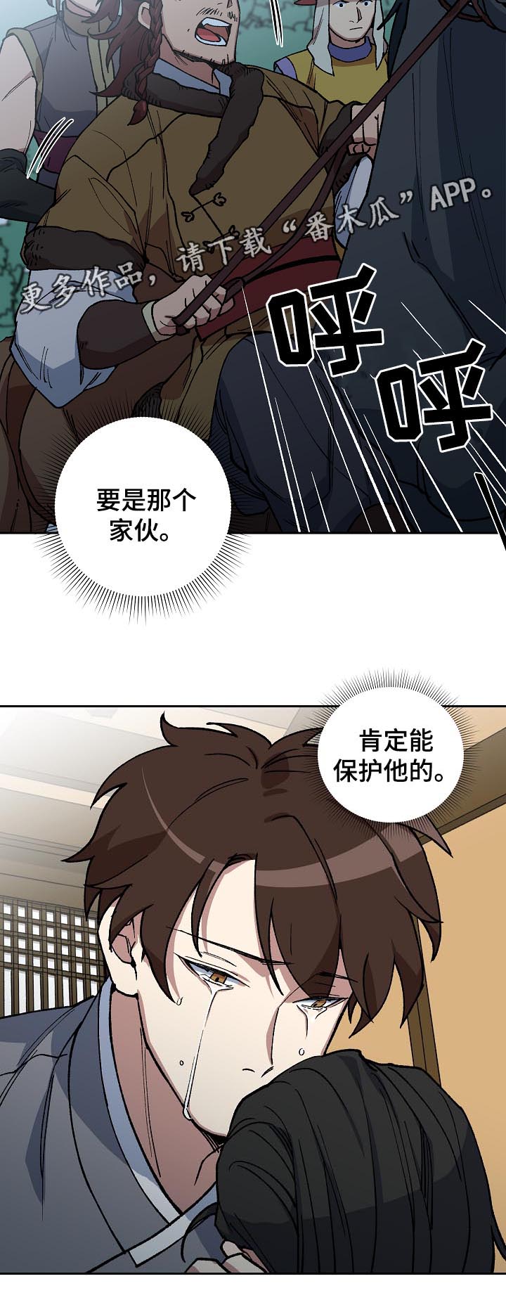 《王储难保》漫画最新章节第93章拼上性命保护你免费下拉式在线观看章节第【2】张图片