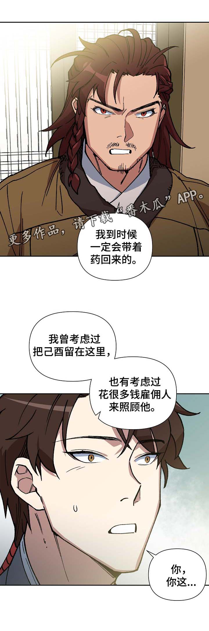 《王储难保》漫画最新章节第93章拼上性命保护你免费下拉式在线观看章节第【9】张图片