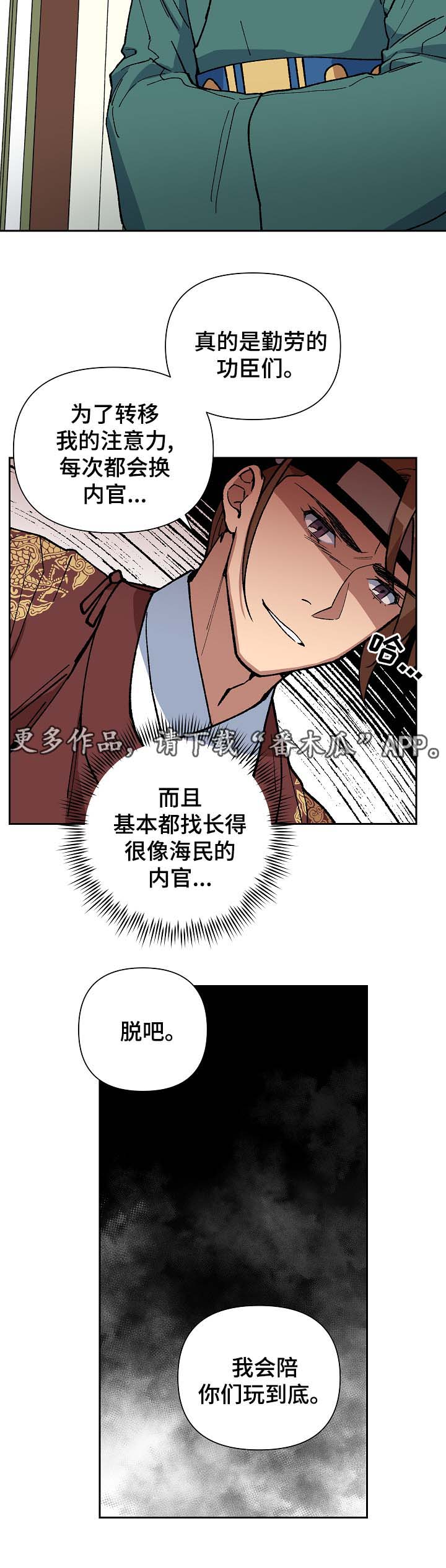 《王储难保》漫画最新章节第95章占为己有免费下拉式在线观看章节第【6】张图片