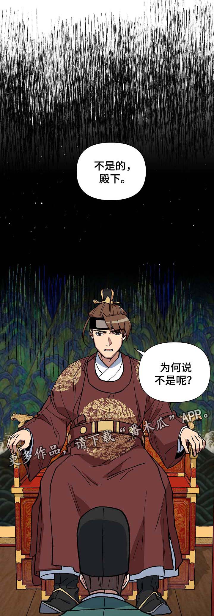 《王储难保》漫画最新章节第95章占为己有免费下拉式在线观看章节第【12】张图片