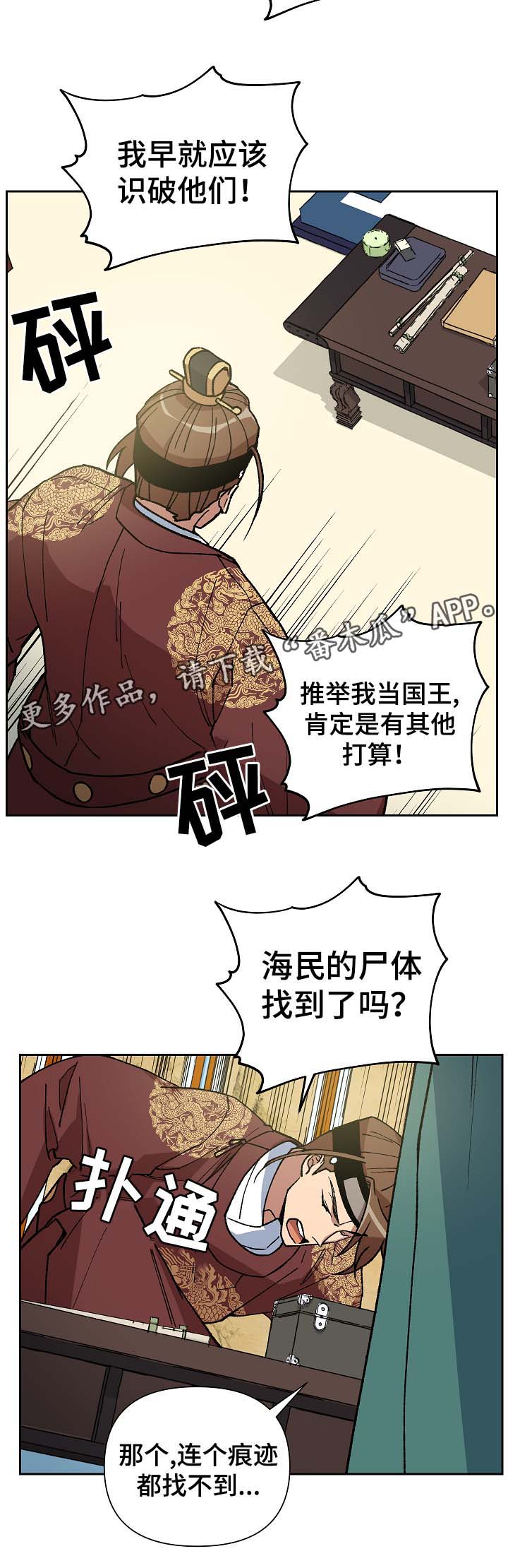 《王储难保》漫画最新章节第95章占为己有免费下拉式在线观看章节第【8】张图片