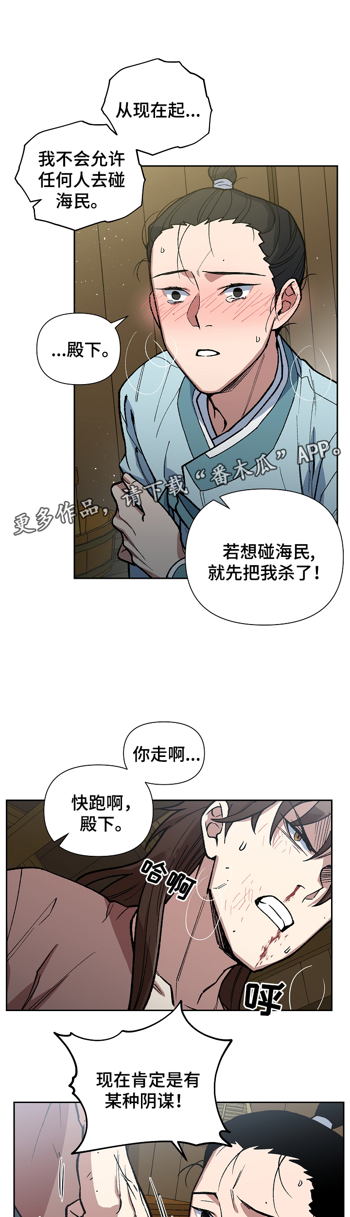 《王储难保》漫画最新章节第99章父亲的噩耗免费下拉式在线观看章节第【7】张图片