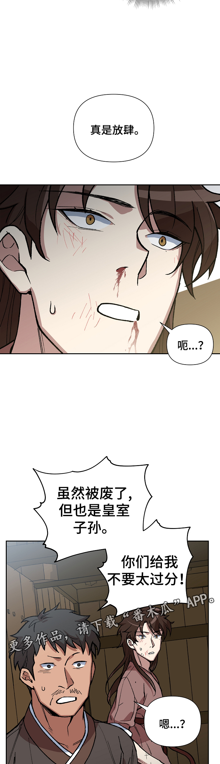 《王储难保》漫画最新章节第99章父亲的噩耗免费下拉式在线观看章节第【2】张图片